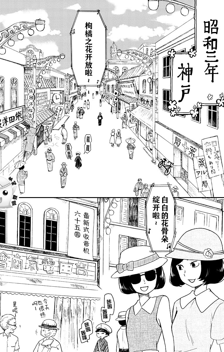 昭和处女御伽话漫画,第1话5图