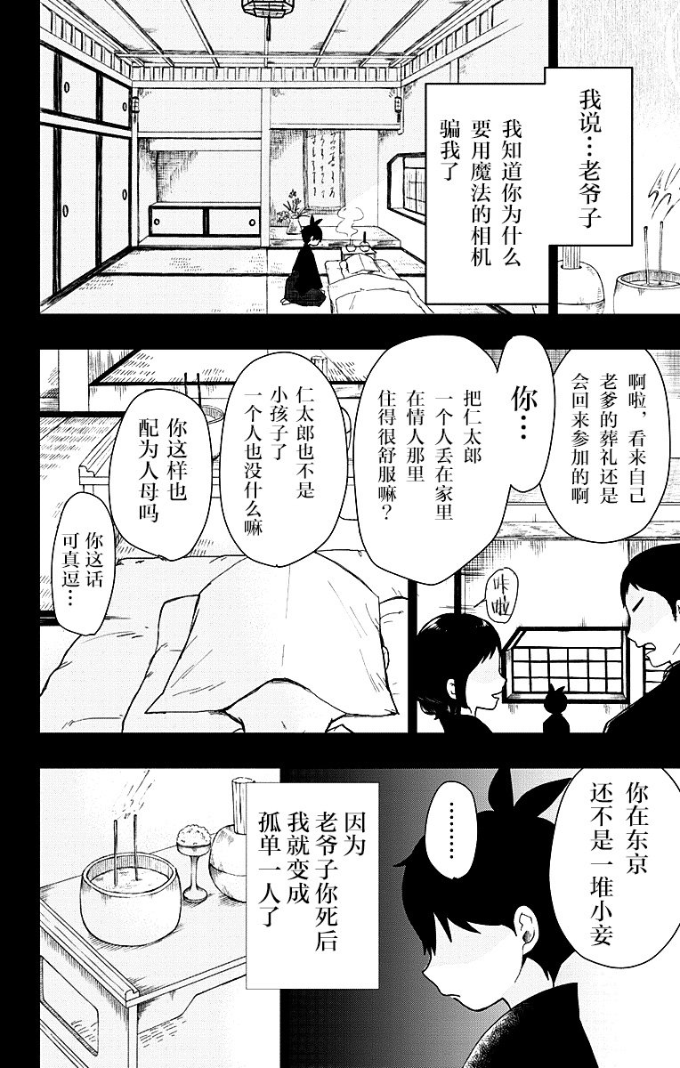 昭和处女御伽话漫画,第1话3图