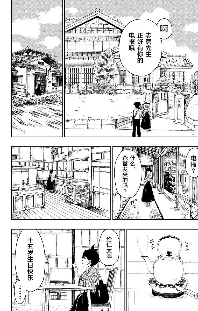 昭和处女御伽话漫画,第1话4图