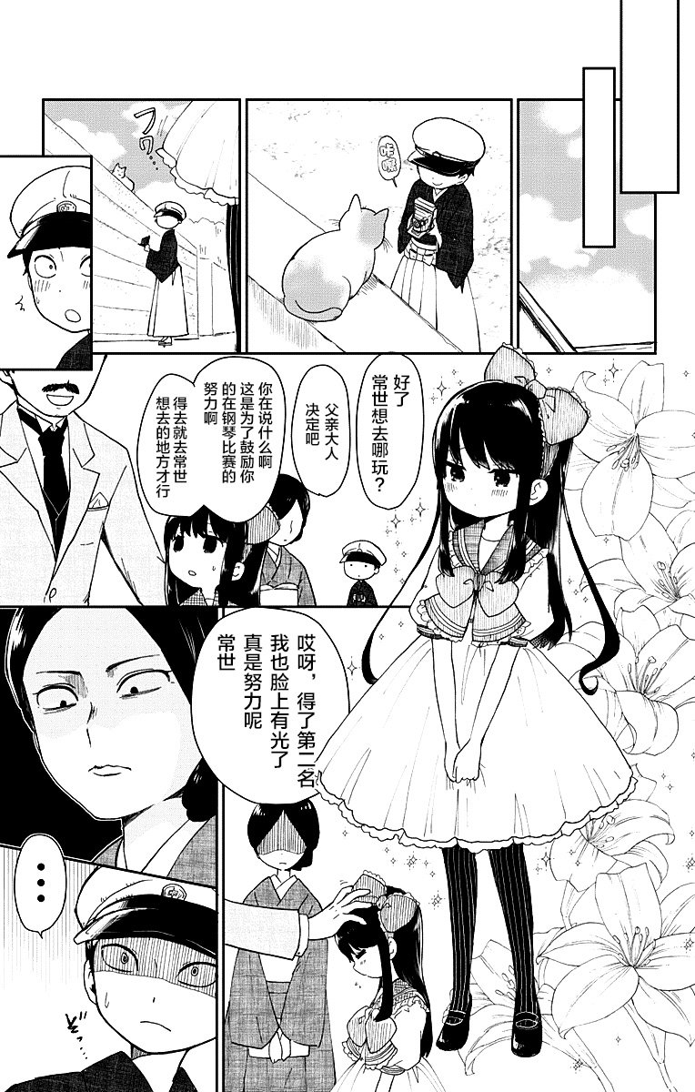 昭和处女御伽话漫画,第1话3图