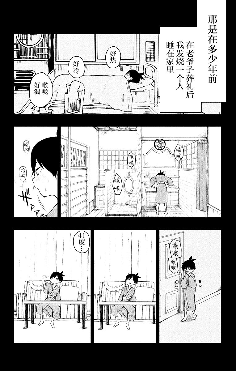 昭和处女御伽话漫画,第1话3图