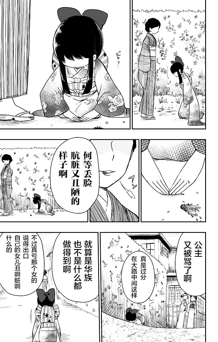 昭和处女御伽话漫画,第1话1图