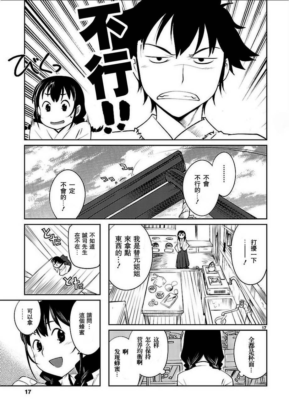 巫女与科学的八百万谎言漫画,第2话1图