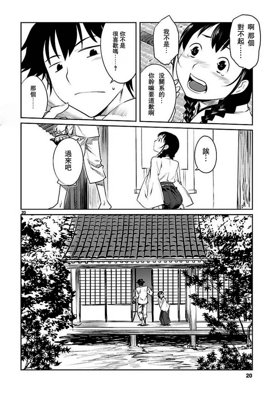 巫女与科学的八百万谎言漫画,第2话4图