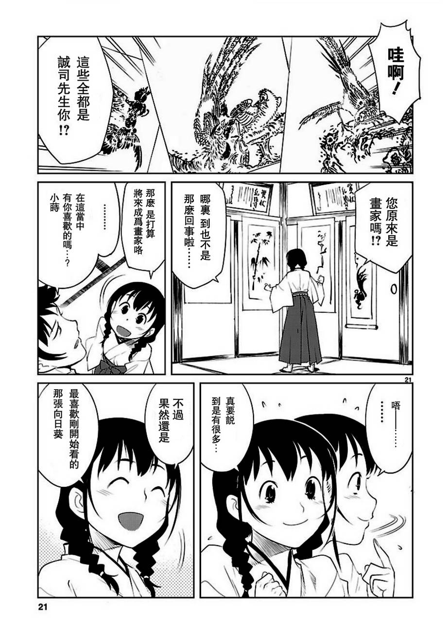 巫女与科学的八百万谎言漫画,第2话5图