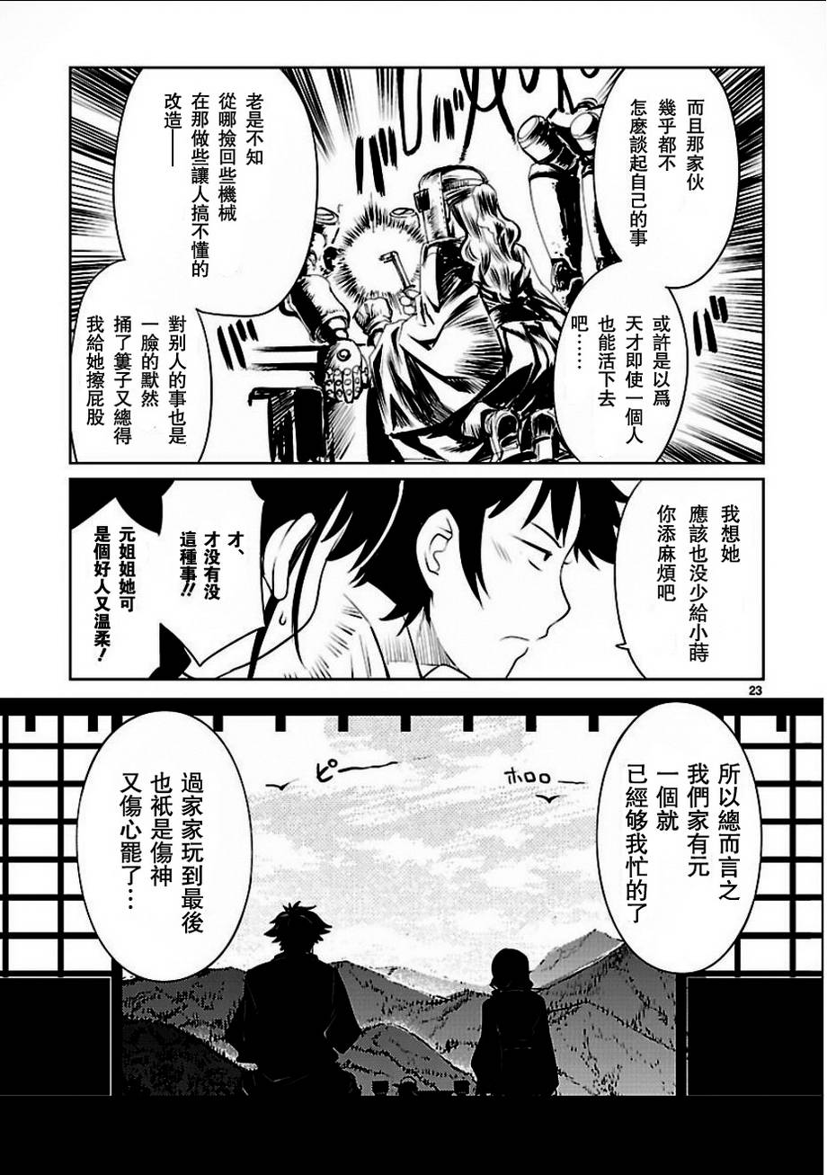 巫女与科学的八百万谎言漫画,第2话2图