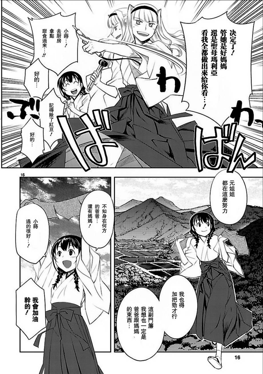 巫女与科学的八百万谎言漫画,第2话5图