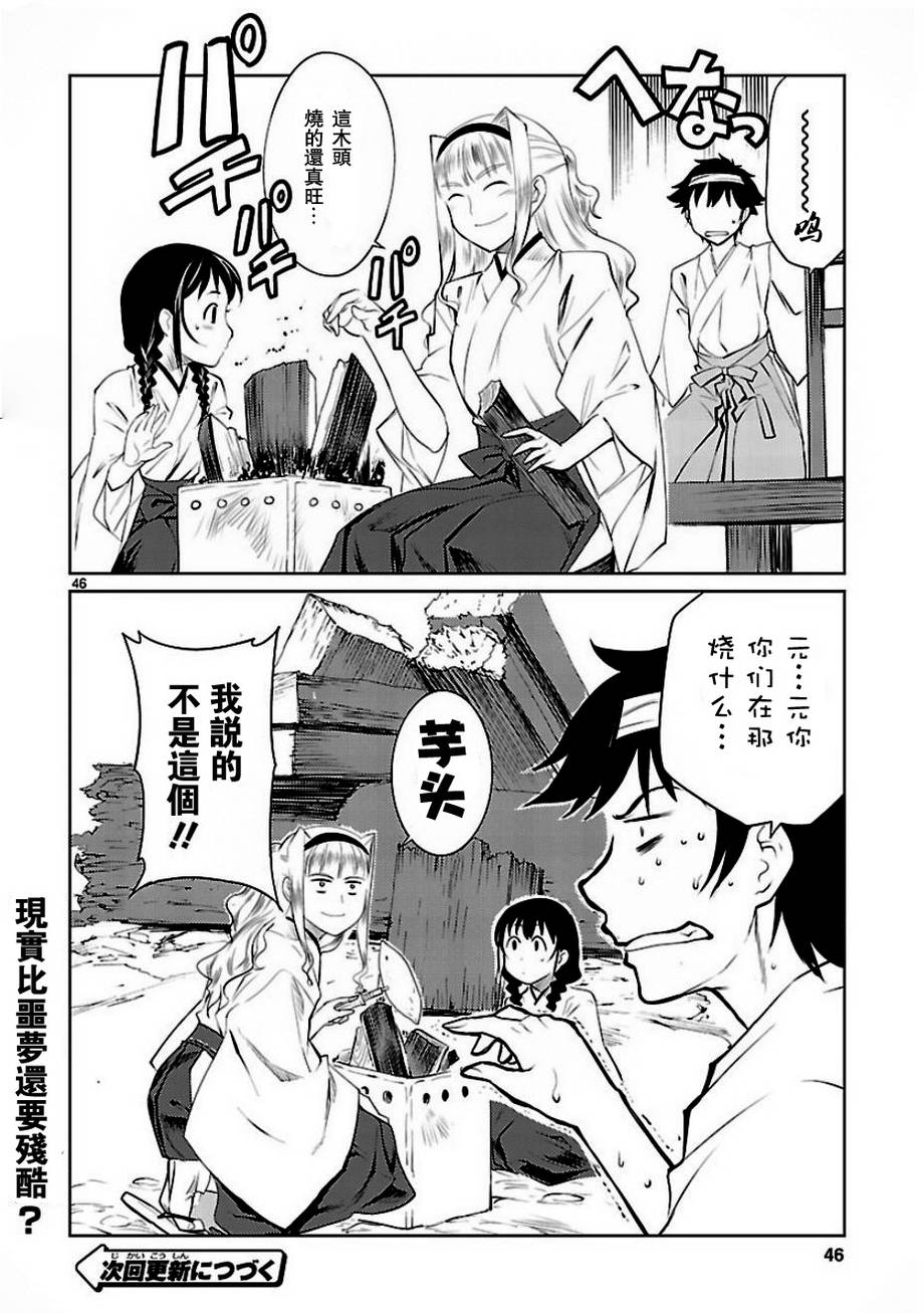 巫女与科学的八百万谎言漫画,第2话4图