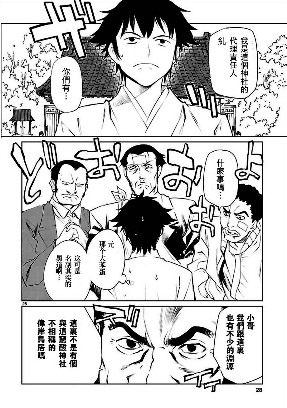 巫女与科学的八百万谎言漫画,第2话2图