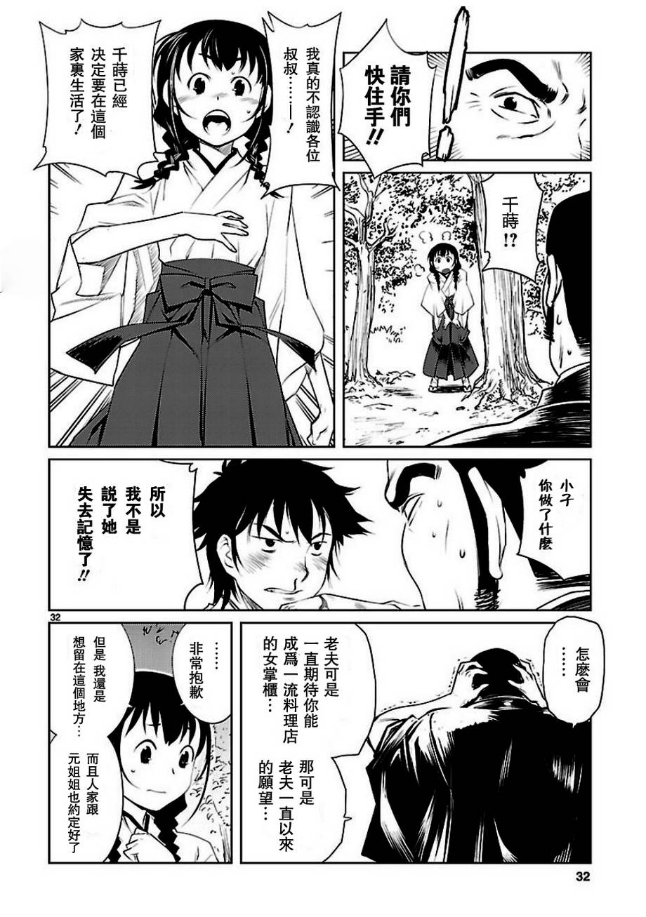 巫女与科学的八百万谎言漫画,第2话1图