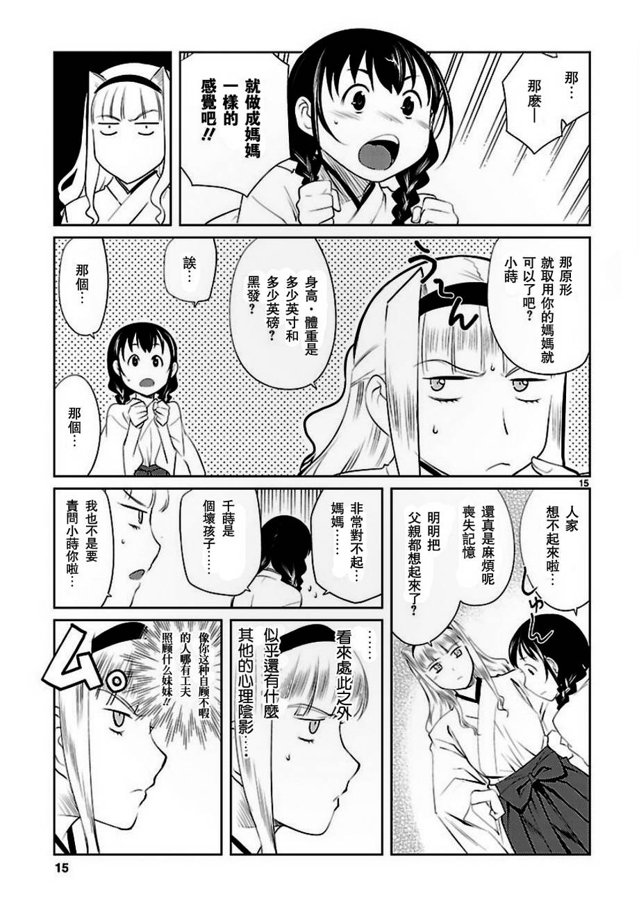 巫女与科学的八百万谎言漫画,第2话4图