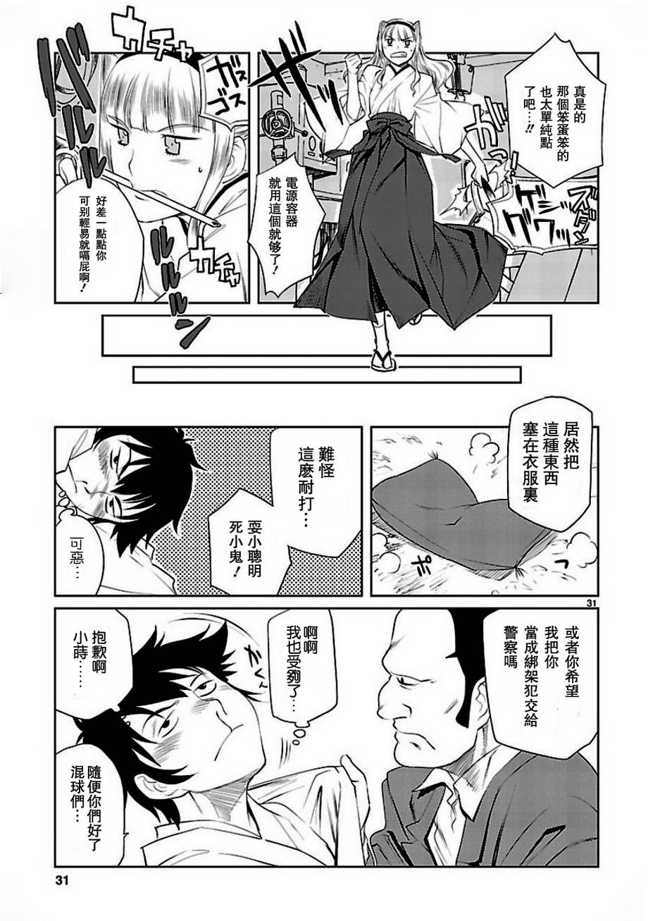 巫女与科学的八百万谎言漫画,第2话5图