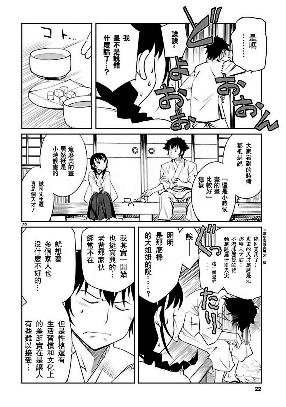 巫女与科学的八百万谎言漫画,第2话1图