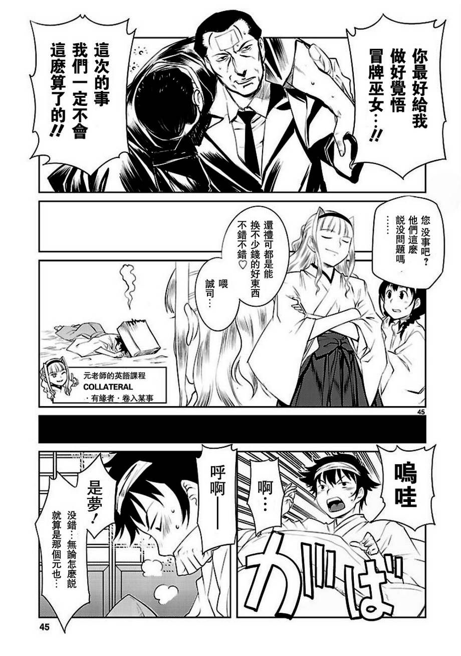 巫女与科学的八百万谎言漫画,第2话3图