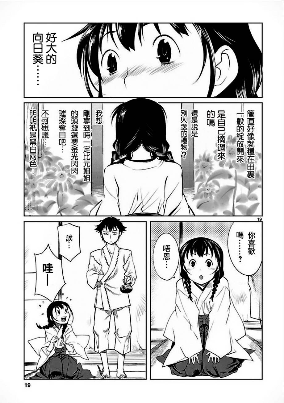 巫女与科学的八百万谎言漫画,第2话3图