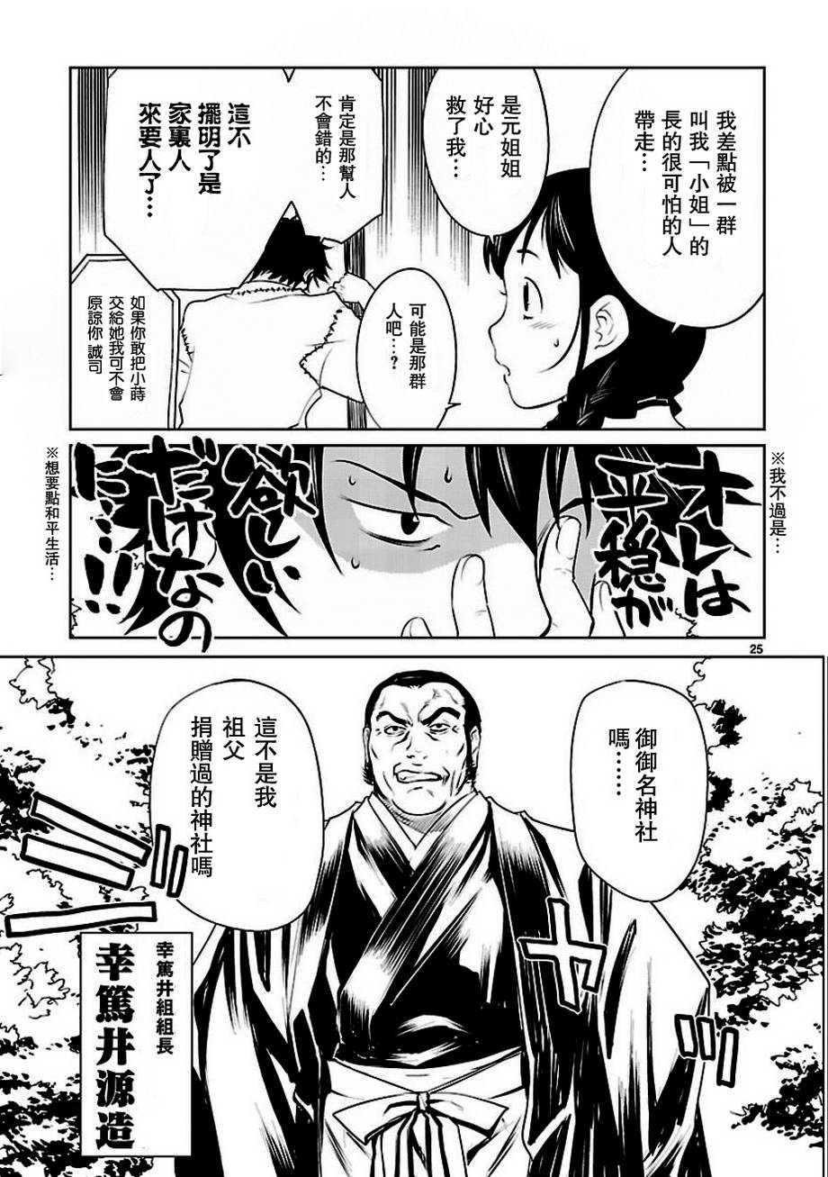 巫女与科学的八百万谎言漫画,第2话4图