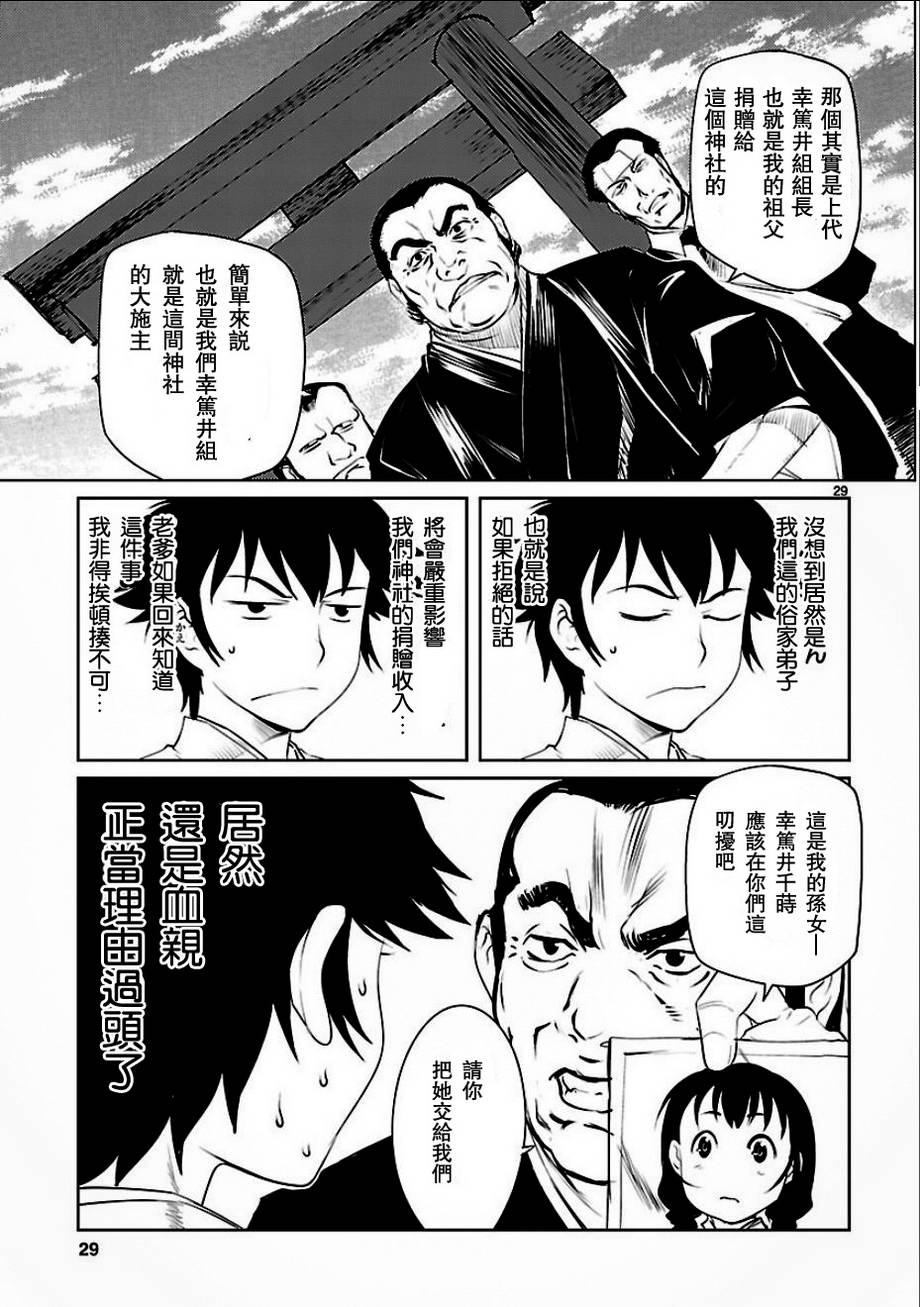 巫女与科学的八百万谎言漫画,第2话3图