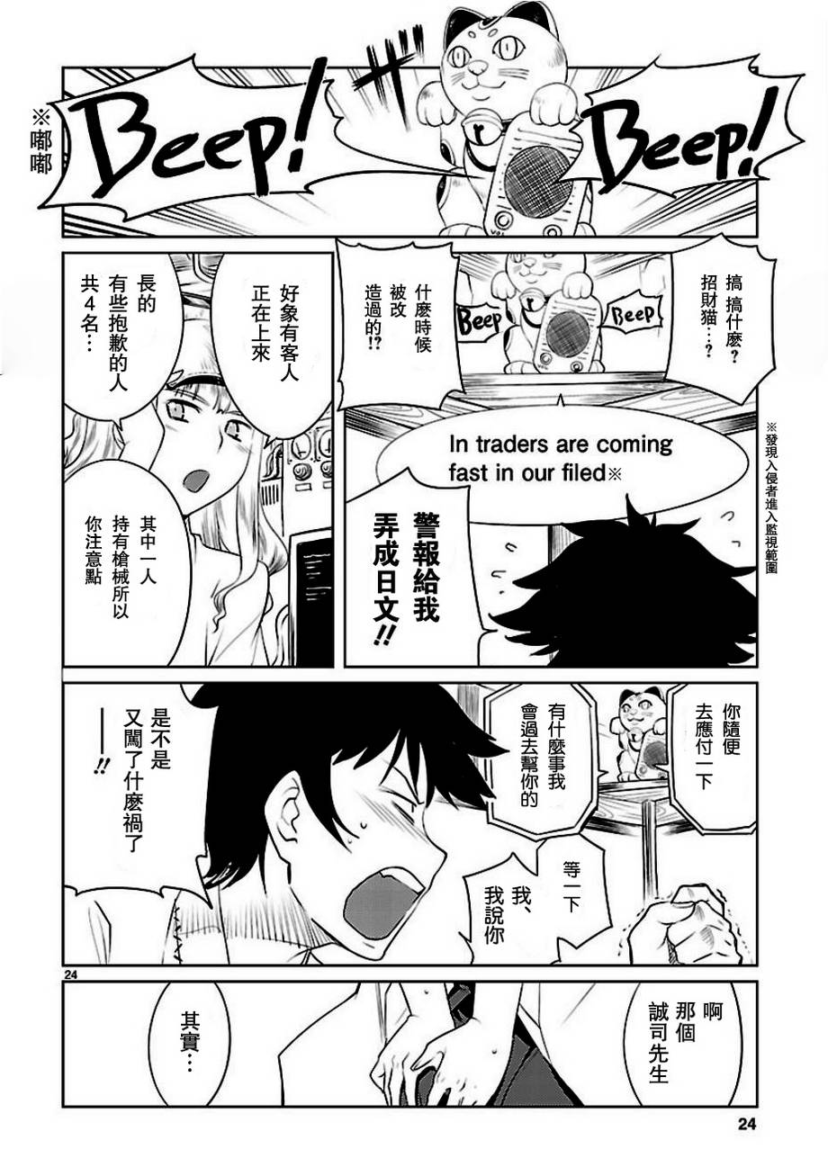 巫女与科学的八百万谎言漫画,第2话3图