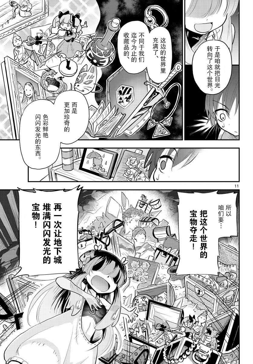 美术室的怪物们漫画,第2话1图