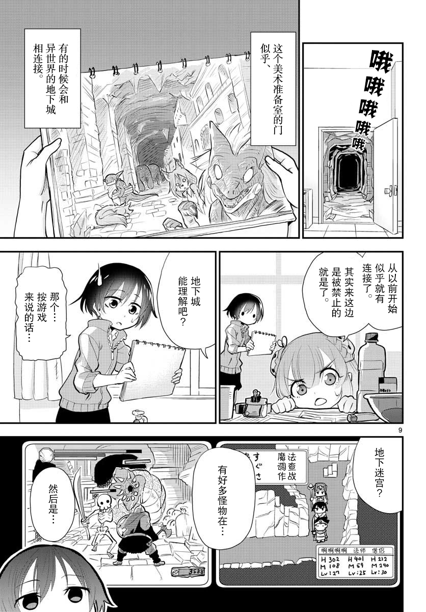 美术室的怪物们漫画,第2话4图