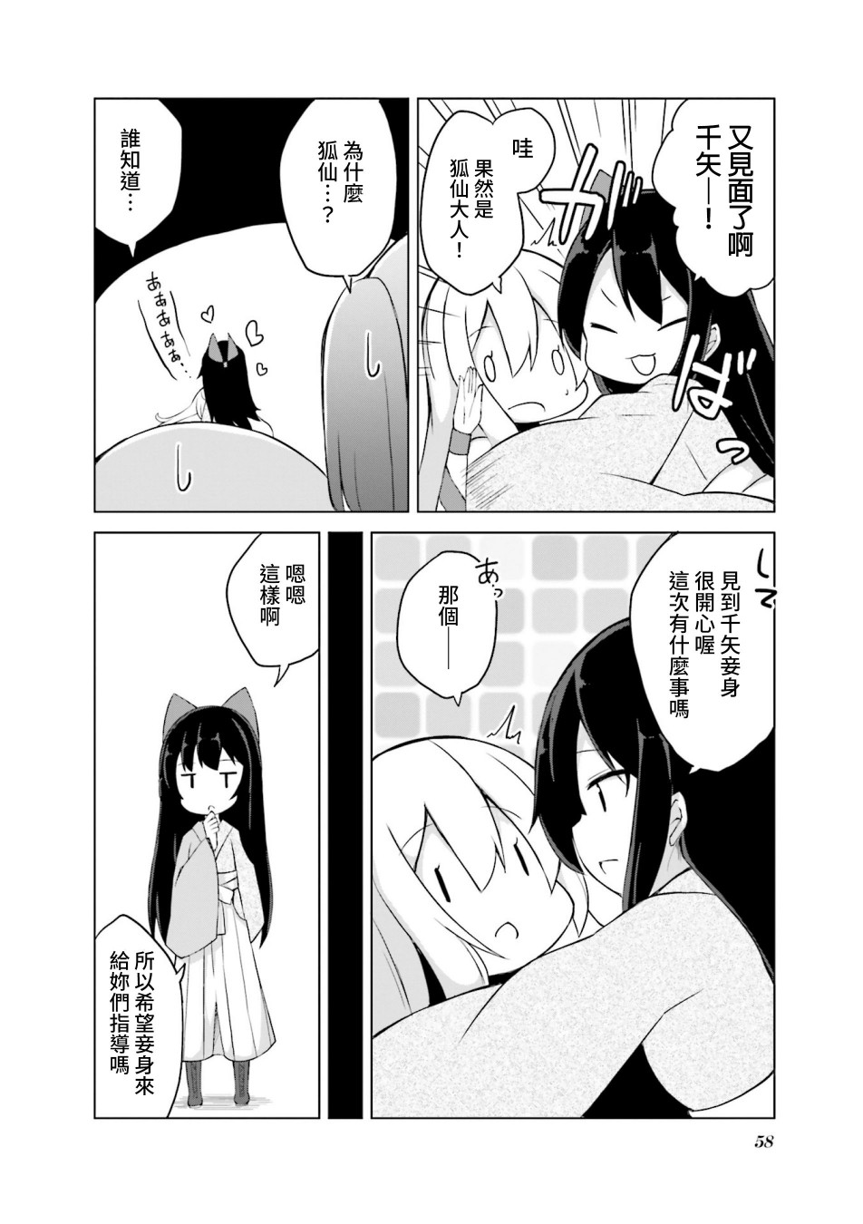 Urara迷路帖 漫画选集漫画,第6话3图