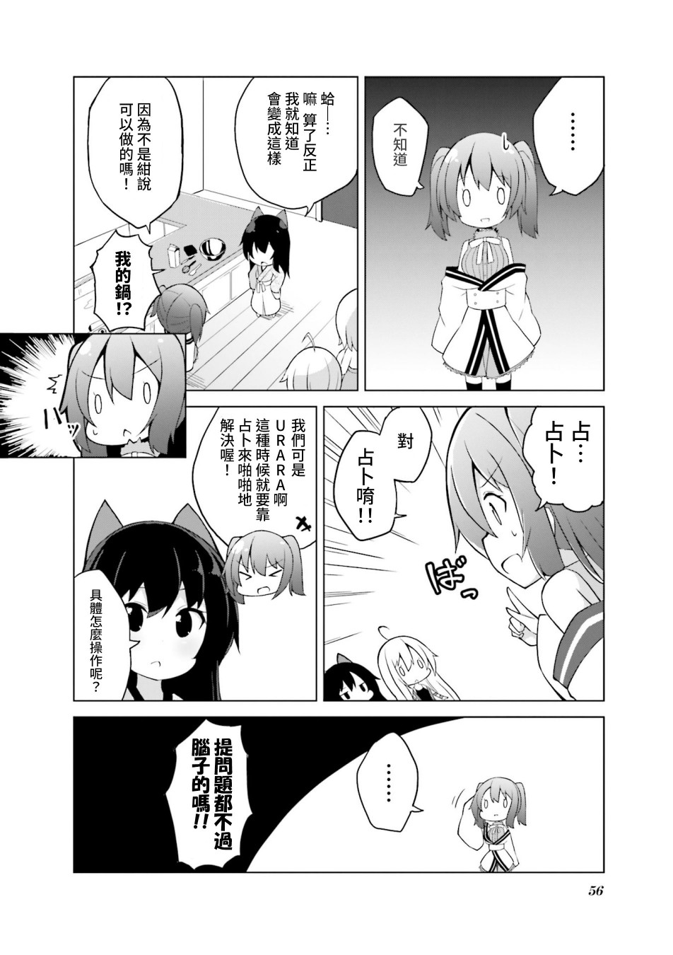 Urara迷路帖 漫画选集漫画,第6话1图