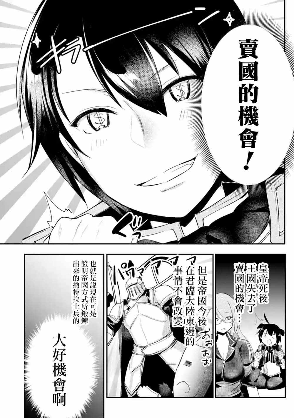 天才王子的赤字国家振兴术漫画,第7话4图