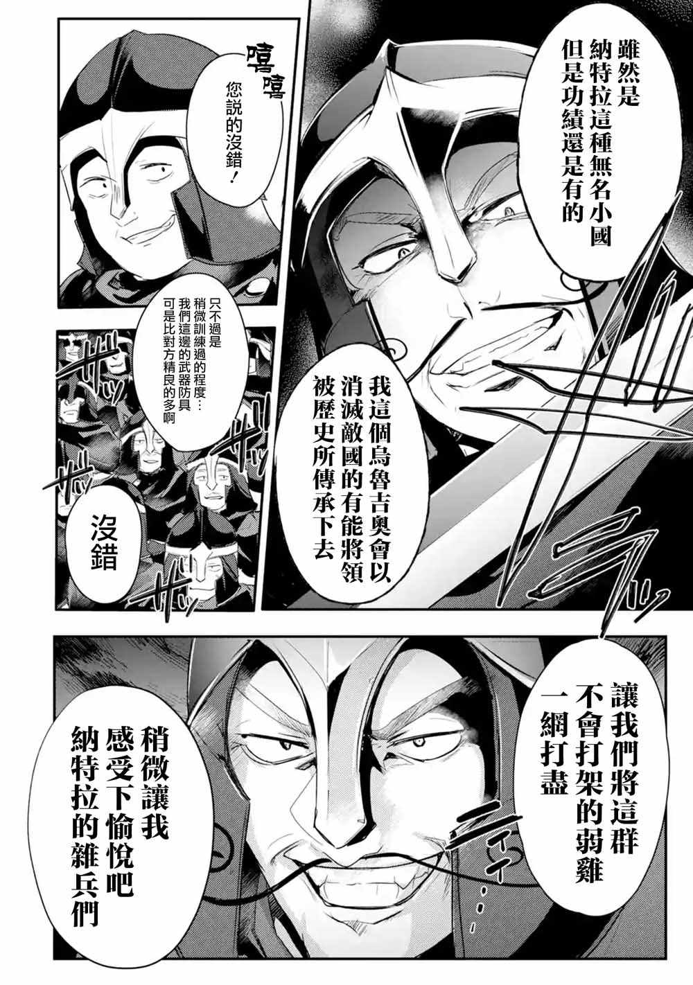 天才王子的赤字国家振兴术漫画,第7话5图