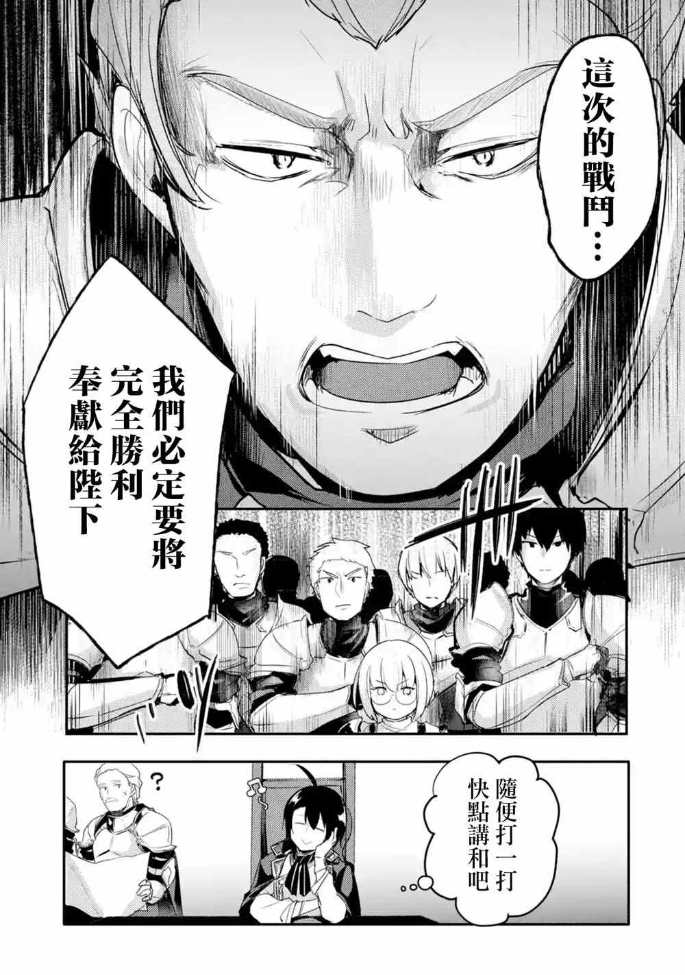 天才王子的赤字国家振兴术漫画,第7话2图