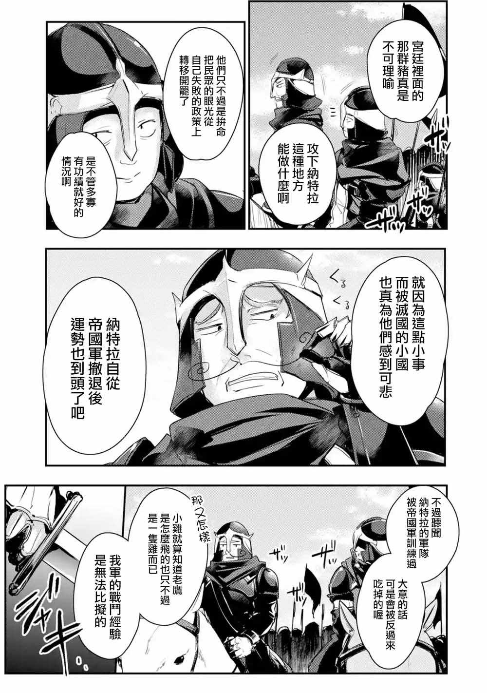 天才王子的赤字国家振兴术漫画,第7话4图