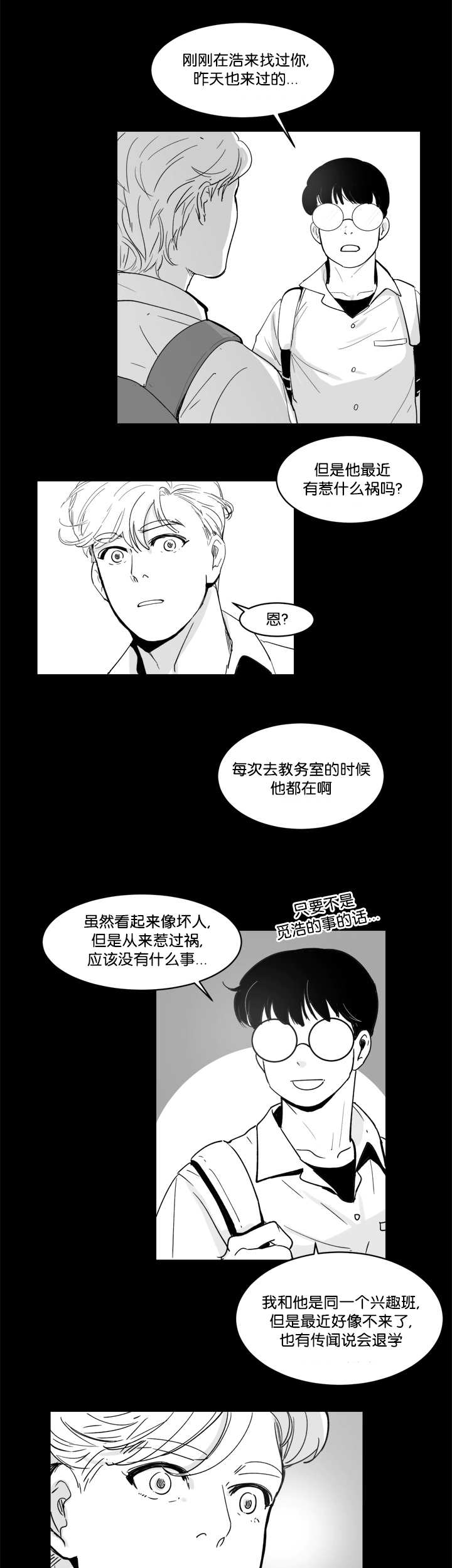 朱罗记农庄漫画,第12话5图