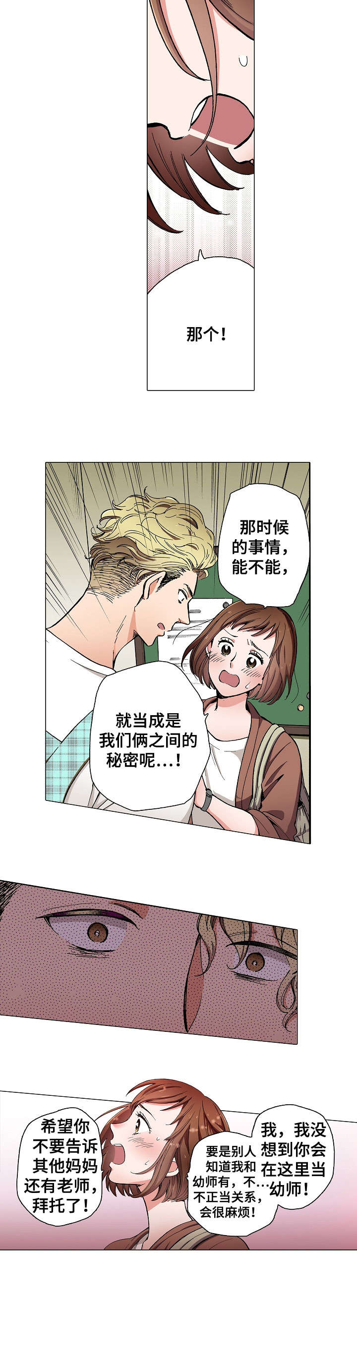 黑帮有难电影高清免费在线观看漫画,第3章：糟糕3图