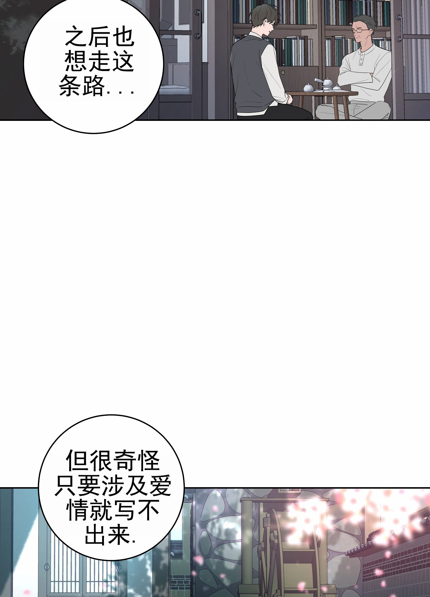 灵感之泉漫画,第2话5图