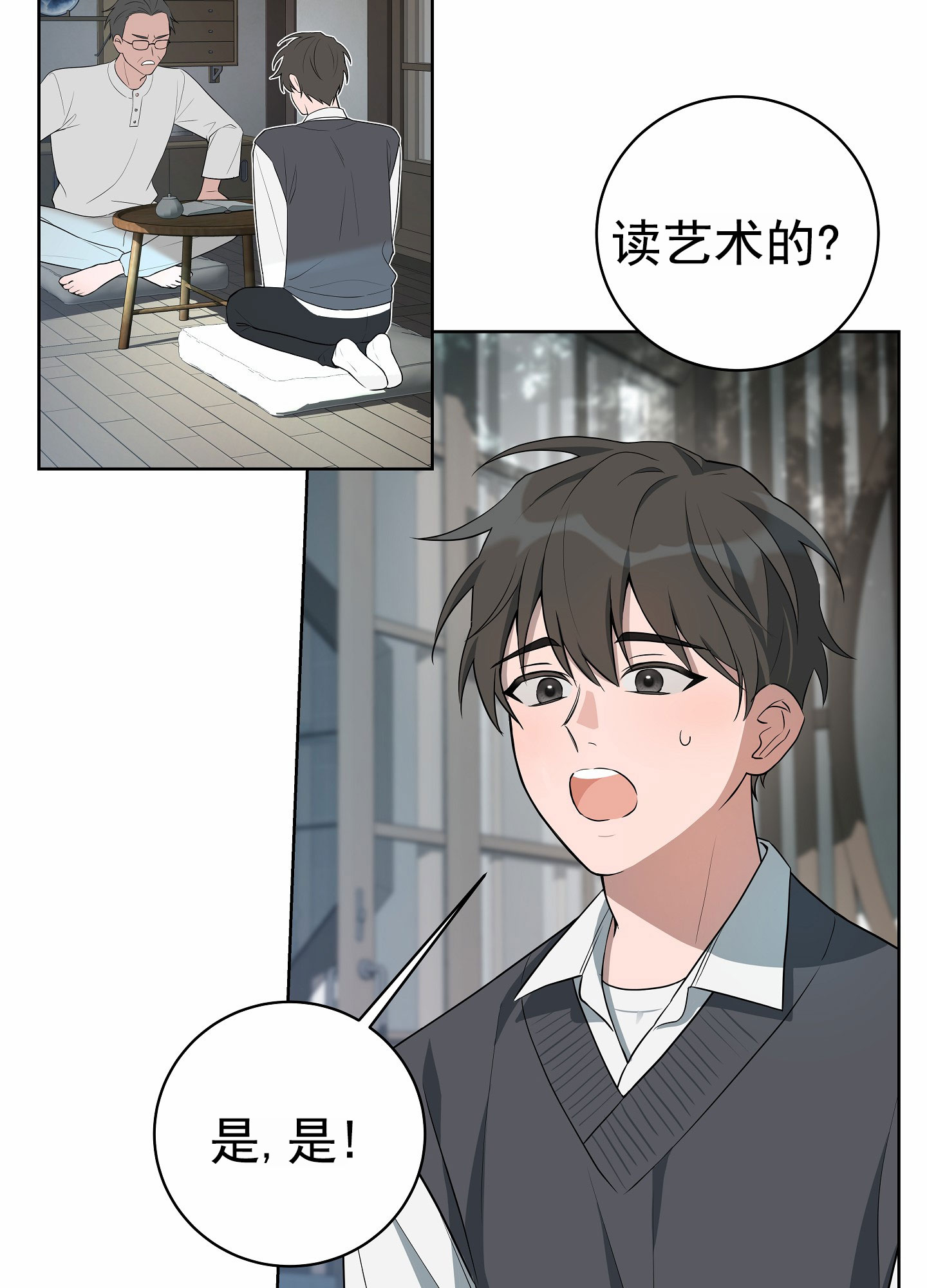 灵感之泉漫画,第2话3图