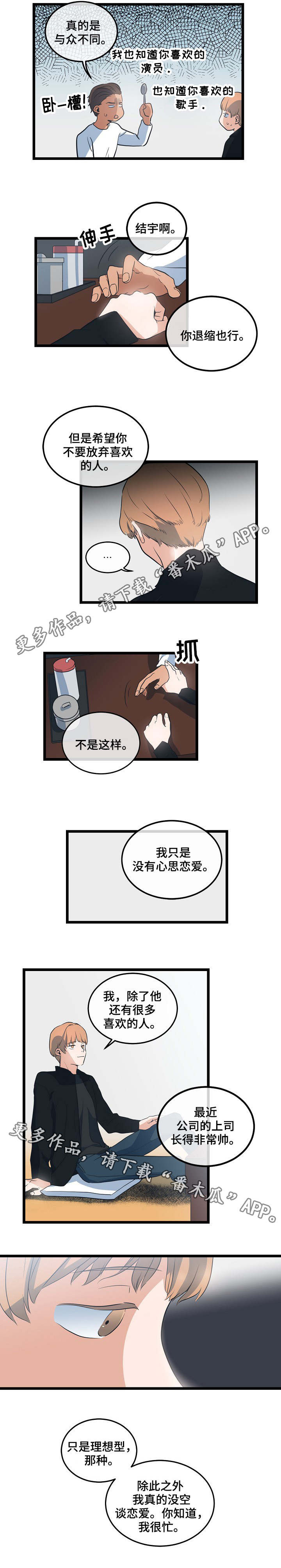 思忆情深漫画,第10章：很了解他1图