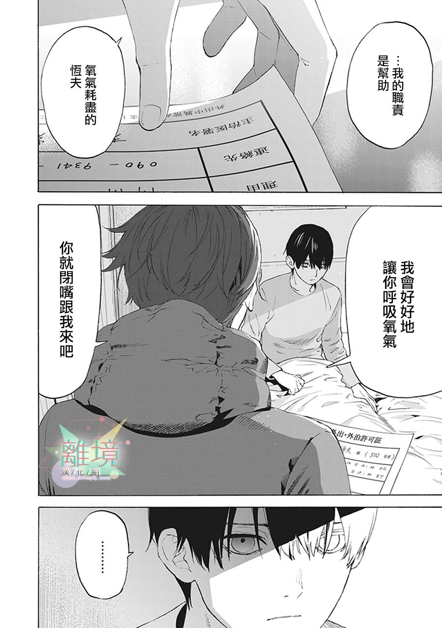 乔瑟与虎与鱼群漫画,第8话4图