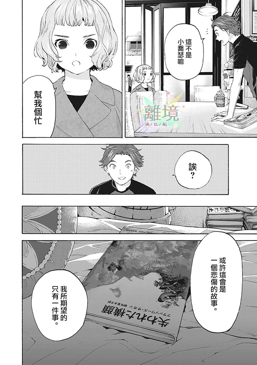 乔瑟与虎与鱼群漫画,第8话5图