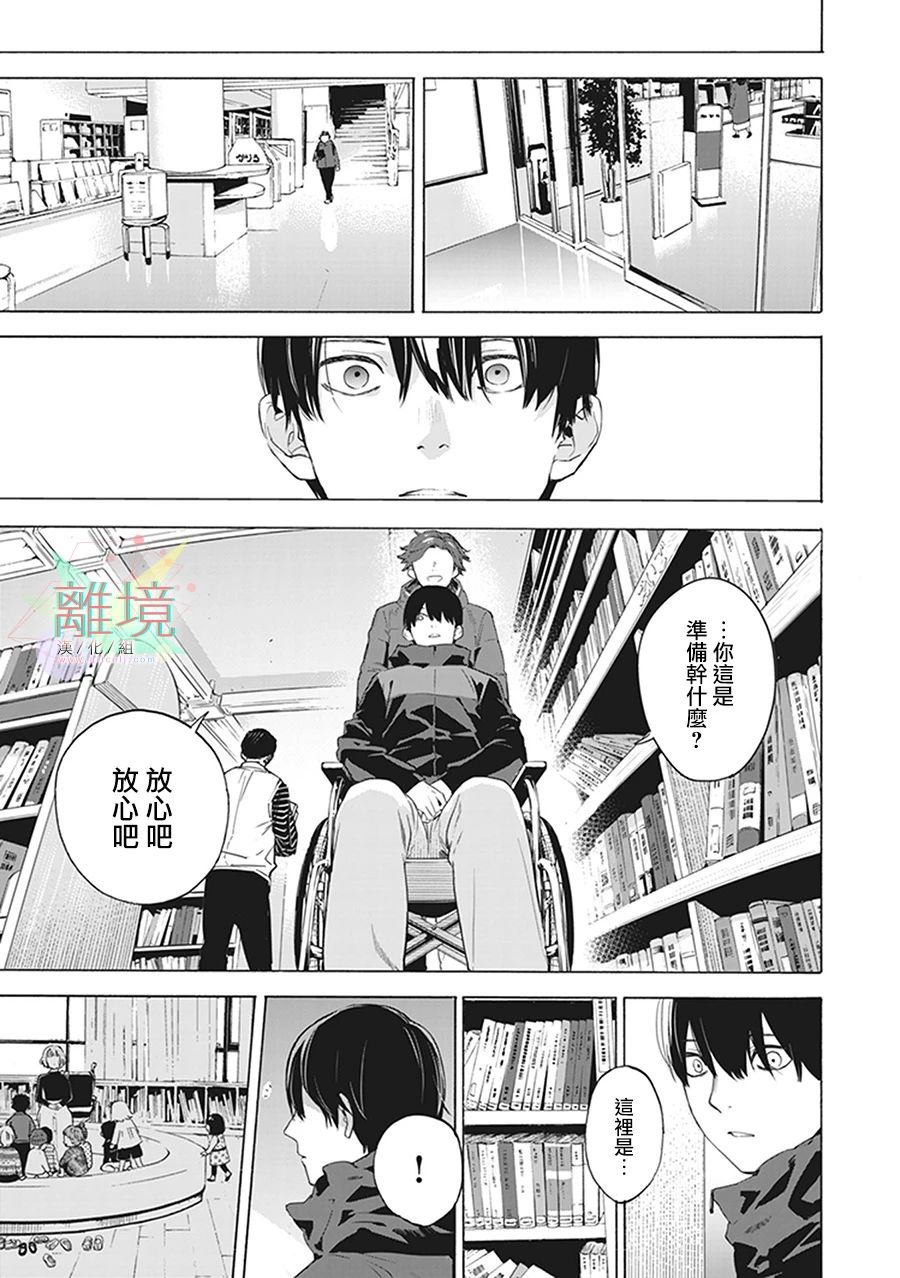 乔瑟与虎与鱼群漫画,第8话5图