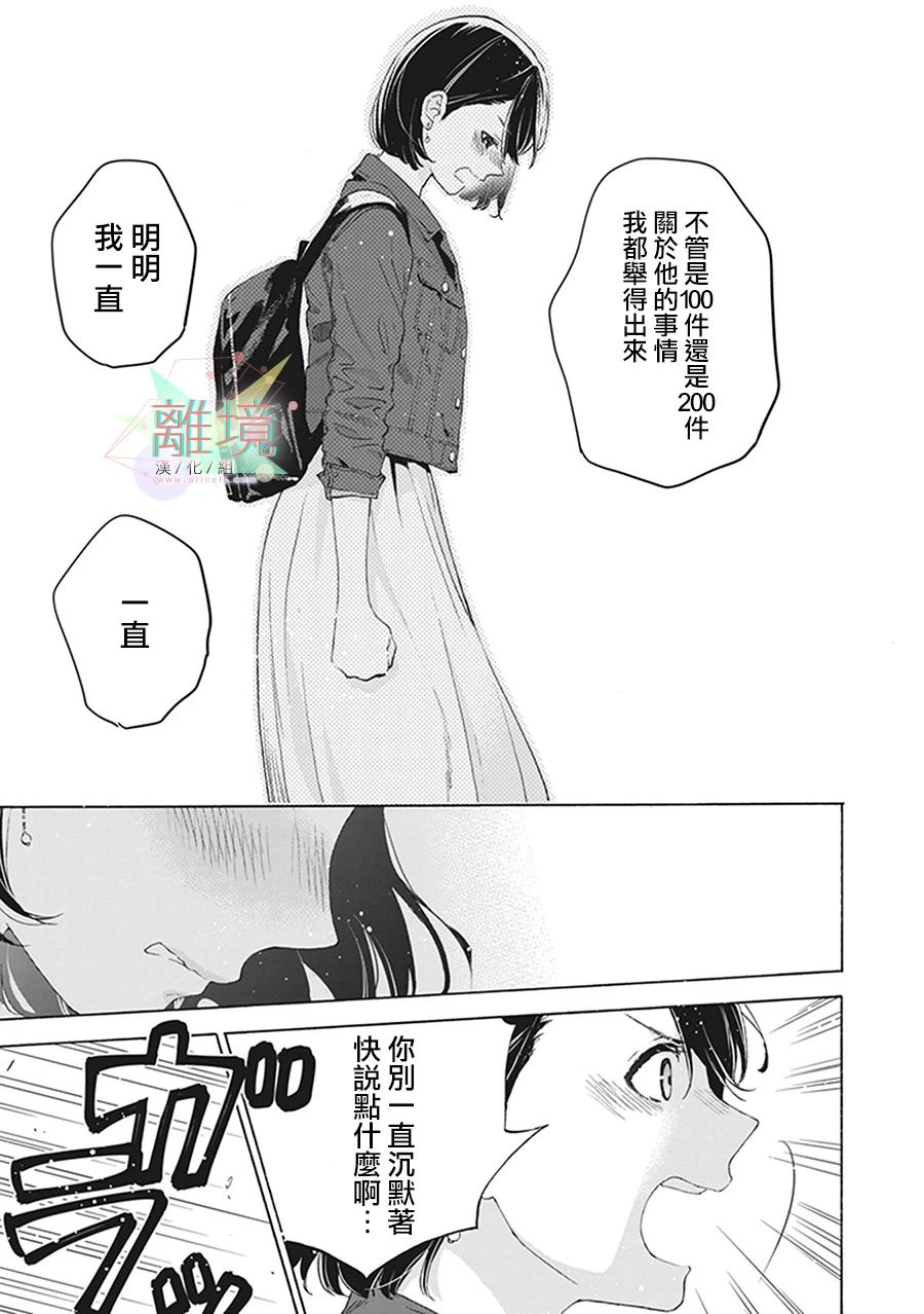 乔瑟与虎与鱼群漫画,第8话2图