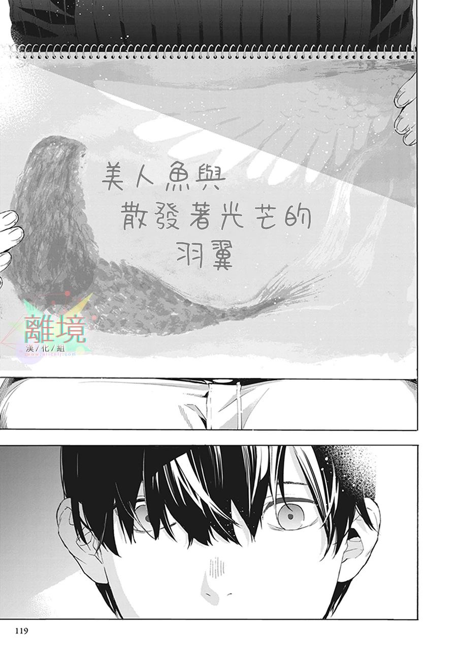 乔瑟与虎与鱼群漫画,第8话4图