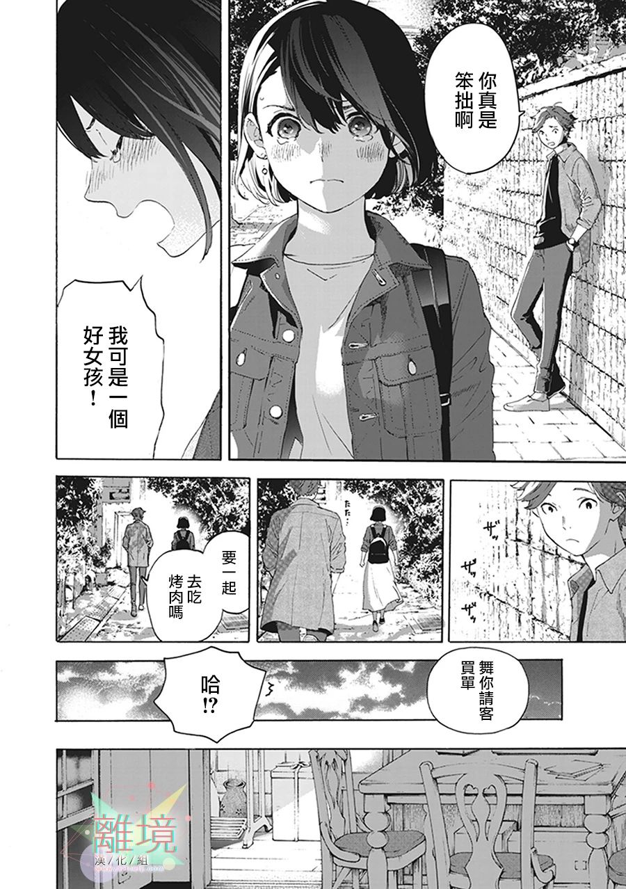 乔瑟与虎与鱼群漫画,第8话3图