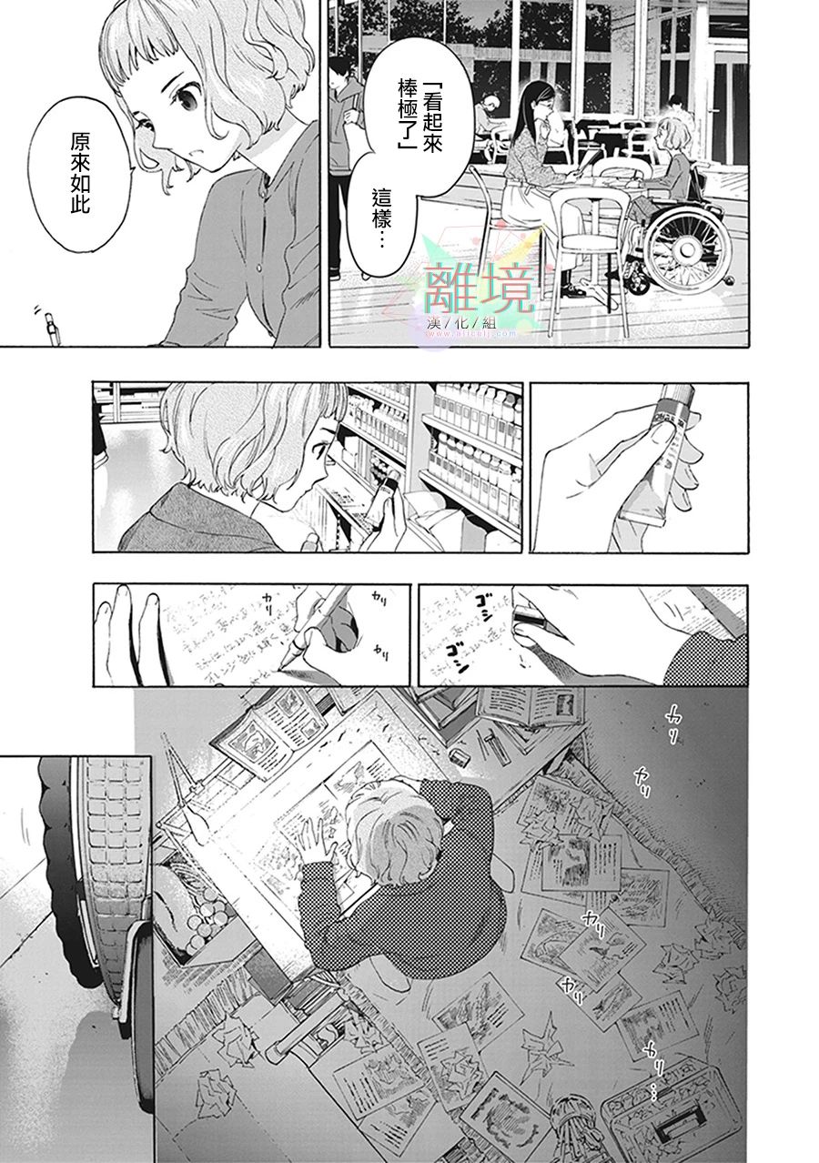 乔瑟与虎与鱼群漫画,第8话5图