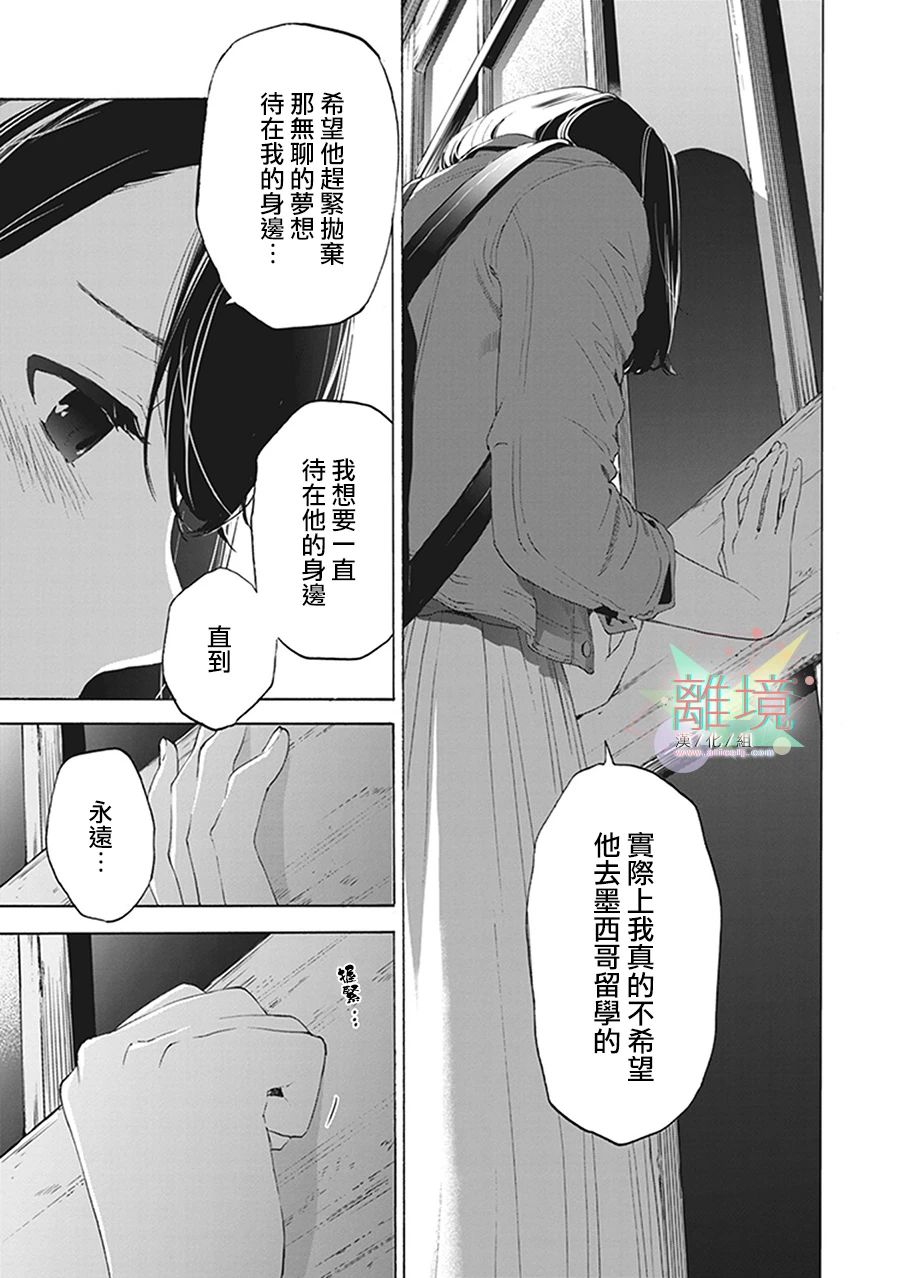 乔瑟与虎与鱼群漫画,第8话5图