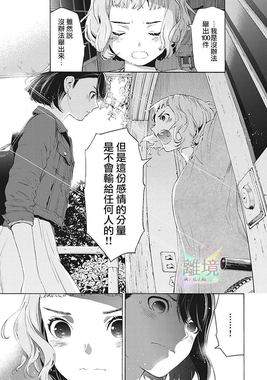 乔瑟与虎与鱼群漫画,第8话5图