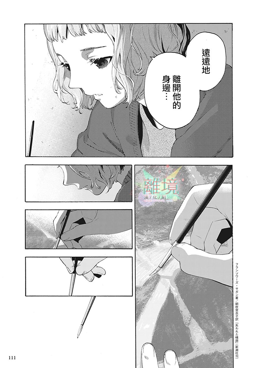 乔瑟与虎与鱼群漫画,第8话1图