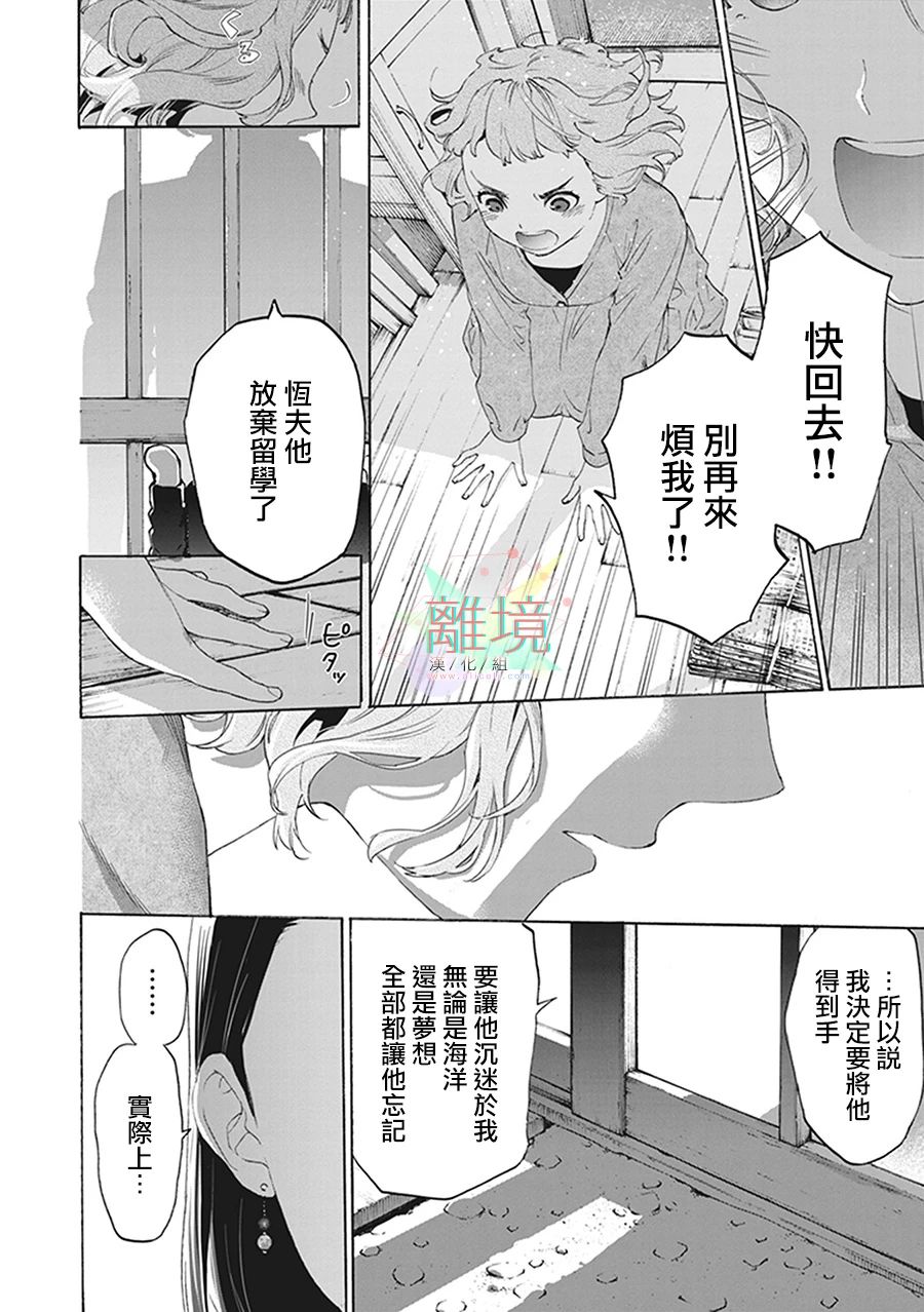 乔瑟与虎与鱼群漫画,第8话4图