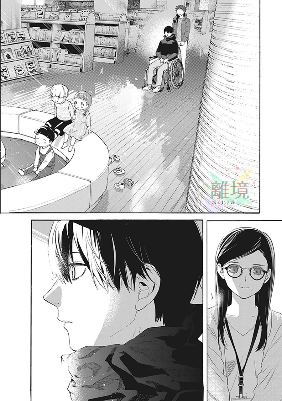 乔瑟与虎与鱼群漫画,第8话1图