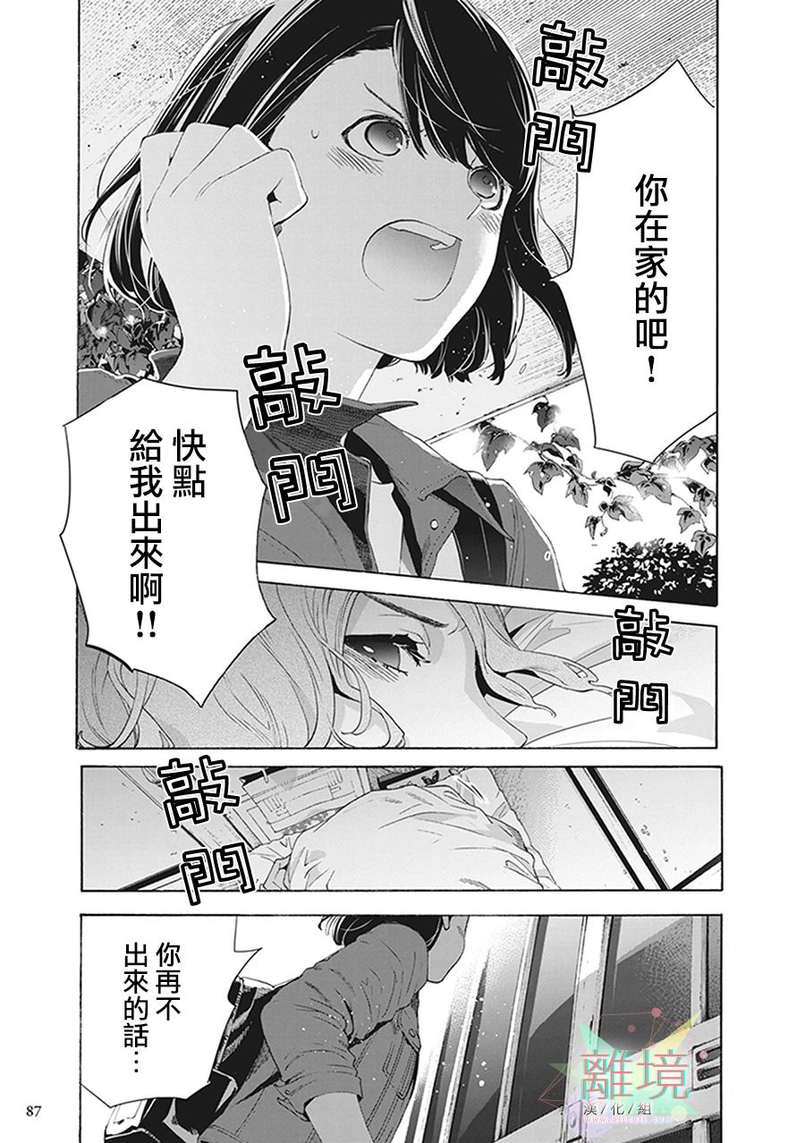 乔瑟与虎与鱼群漫画,第8话3图