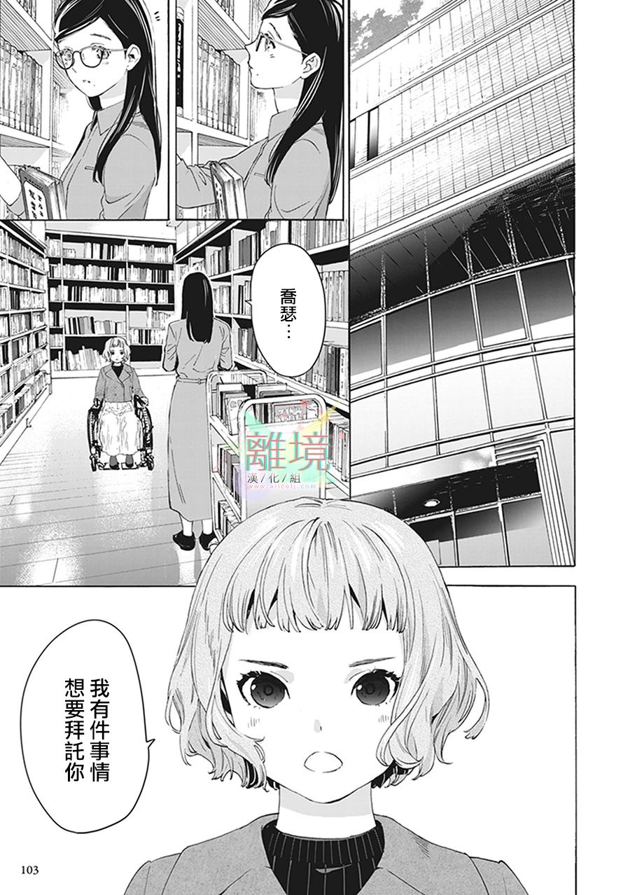 乔瑟与虎与鱼群漫画,第8话3图