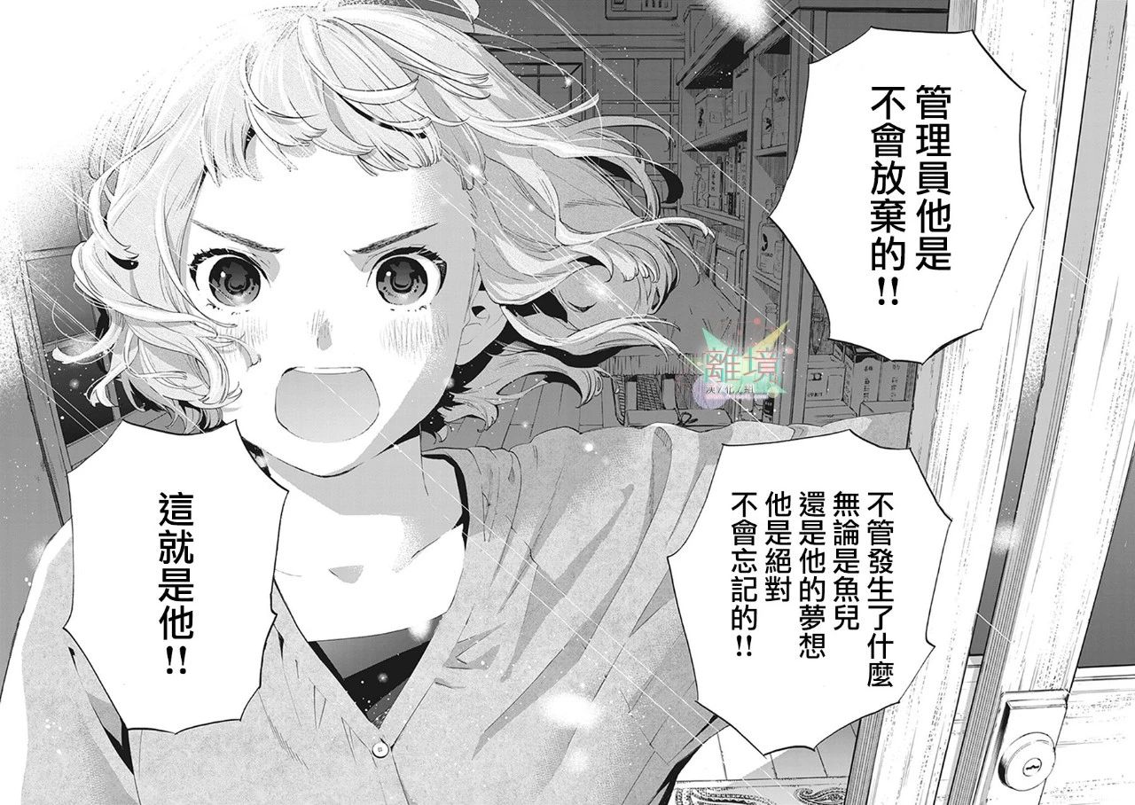 乔瑟与虎与鱼群漫画,第8话3图